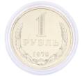 Монета 1 рубль 1979 года (Артикул: M1-65342) — Фото №1