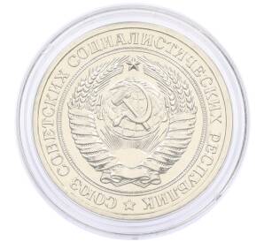 1 рубль 1979 года