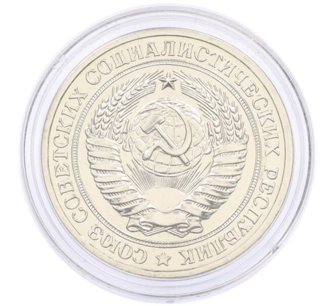 Монета 1 рубль 1979 года (Артикул: M1-65343) — Фото №2