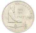 Монета 1 рубль 1991 года «Петр Николаевич Лебедев» (Артикул: K8-0115) — Фото №1