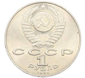 1 рубль 1991 года «Петр Николаевич Лебедев»