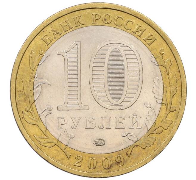 Монета 10 рублей 2009 года ММД «Древние города России — Великий Новгород» (Артикул: K8-0127) — Фото №2