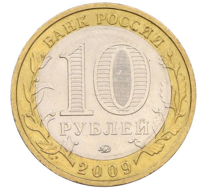Монета 10 рублей 2009 года ММД «Древние города России — Галич» (Артикул: K8-0129) — Фото №2