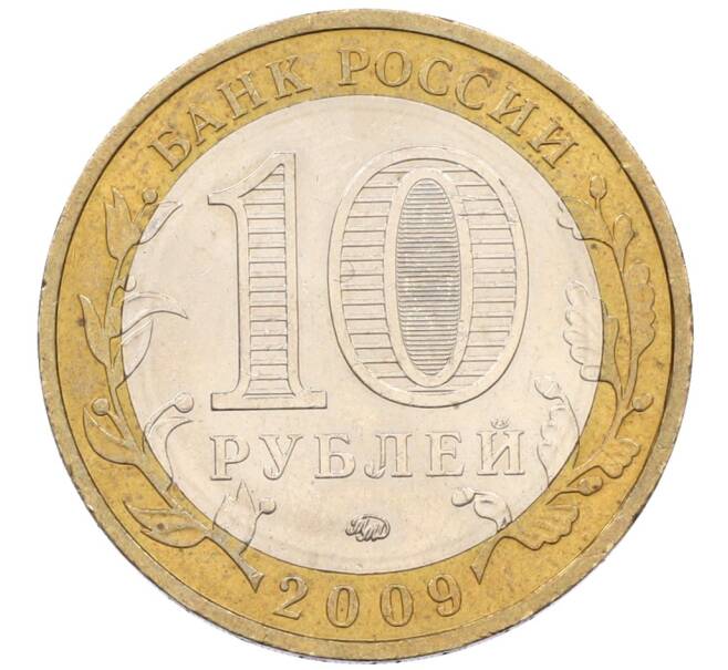 Монета 10 рублей 2009 года ММД «Древние города России — Выборг» (Артикул: K8-0131) — Фото №2