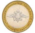 Монета 10 рублей 2002 года ММД «Министерство внутренних дел» (Артикул: K8-0133) — Фото №1