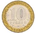 Монета 10 рублей 2002 года ММД «Министерство внутренних дел» (Артикул: K8-0133) — Фото №2