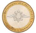Монета 10 рублей 2002 года ММД «Министерство внутренних дел» (Артикул: K8-0134) — Фото №1
