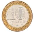 Монета 10 рублей 2002 года ММД «Министерство внутренних дел» (Артикул: K8-0134) — Фото №2