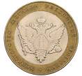 Монета 10 рублей 2002 года СПМД «Министерство юстиции» (Артикул: K8-0136) — Фото №1