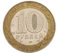Монета 10 рублей 2002 года СПМД «Министерство юстиции» (Артикул: K8-0136) — Фото №2