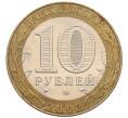 Монета 10 рублей 2002 года СПМД «Министерство юстиции» (Артикул: K8-0137) — Фото №2