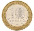 Монета 10 рублей 2002 года ММД «Вооруженные силы РФ» (Артикул: K8-0138) — Фото №2