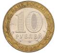Монета 10 рублей 2002 года СПМД «Министерство иностранных дел» (Артикул: K8-0140) — Фото №2
