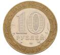 Монета 10 рублей 2002 года СПМД «Министерство экономического развития и торговли» (Артикул: K8-0142) — Фото №2