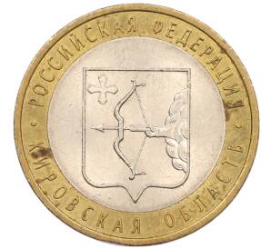 10 рублей 2009 года СПМД «Российская Федерация — Кировская область»