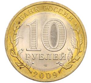 10 рублей 2009 года СПМД «Российская Федерация — Кировская область»