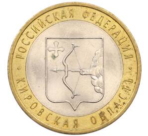 10 рублей 2009 года СПМД «Российская Федерация — Кировская область»