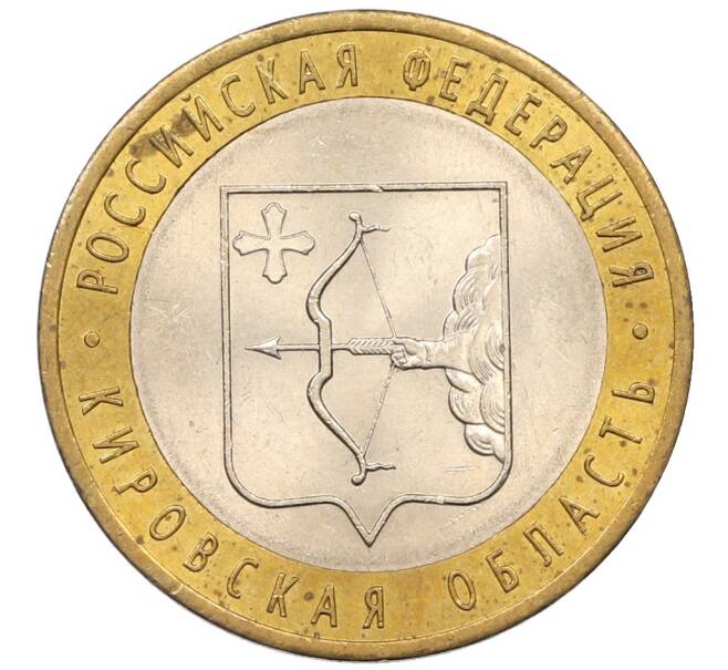 Монета 10 рублей 2009 года СПМД «Российская Федерация — Кировская область» (Артикул: K8-0146) — Фото №1