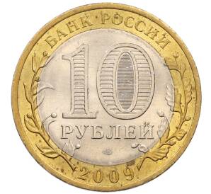 10 рублей 2009 года СПМД «Российская Федерация — Кировская область»