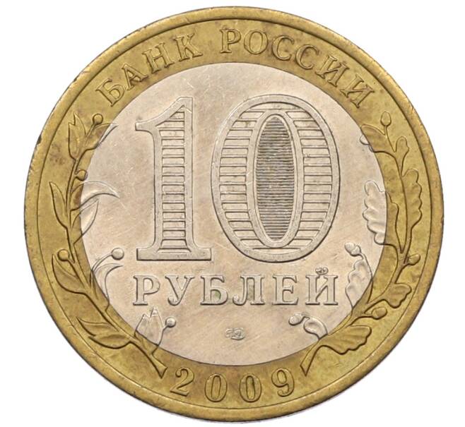 Монета 10 рублей 2009 года СПМД «Российская Федерация — Кировская область» (Артикул: K8-0147) — Фото №2