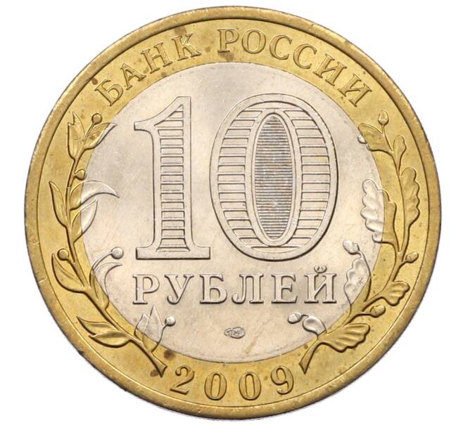 Монета 10 рублей 2009 года СПМД «Российская Федерация — Кировская область» (Артикул: K8-0148) — Фото №2