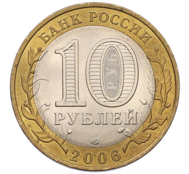 Монета 10 рублей 2006 года СПМД «Древние города России — Торжок» (Артикул: K8-0150) — Фото №2