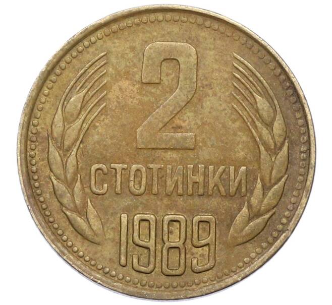 Монета 2 стотинки 1989 года Болгария (Артикул: K12-71582) — Фото №1