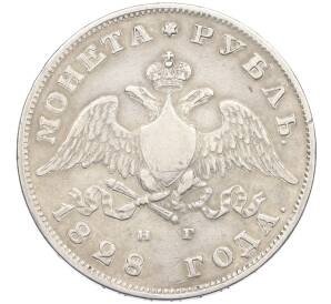 1 рубль 1828 года СПБ НГ — Фото №1