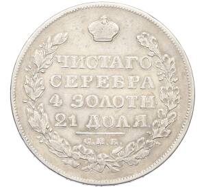 1 рубль 1828 года СПБ НГ — Фото №2