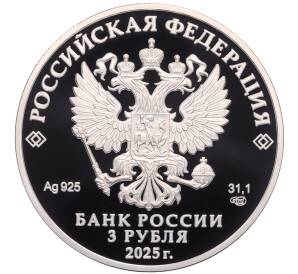 3 рубля 2025 года СПМД «100 лет международному детскому центру Артек» — Фото №2