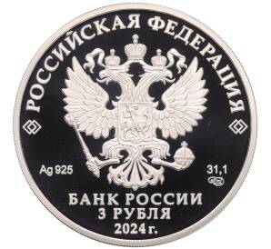 3 рубля 2024 года СПМД «100 лет Республике Ингушетия» — Фото №2