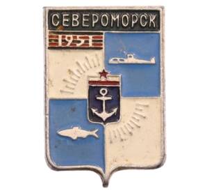 Значок «Герб города Североморск» — Фото №1