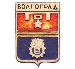 Значок «Герб города Волгоград» — Фото №1