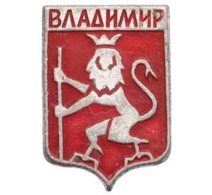 Значок «Герб города Владимир» — Фото №1