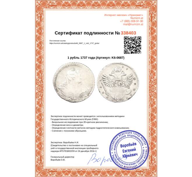 Монета 1 рубль 1737 года (Артикул: K6-0687)