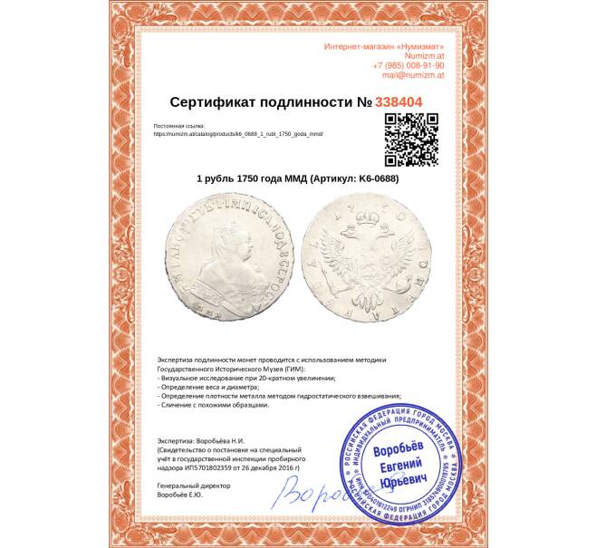 Монета 1 рубль 1750 года ММД (Артикул: K6-0688)