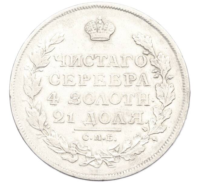 Монета 1 рубль 1813 года СПБ ПС (Артикул: K6-0689) — Фото №2