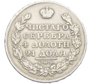 1 рубль 1823 года СПБ ПД — Фото №2