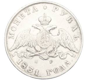 1 рубль 1831 года СПБ НГ — Фото №1