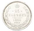 Монета 25 копеек 1860 года СПБ ФБ (Артикул: K6-0698) — Фото №1