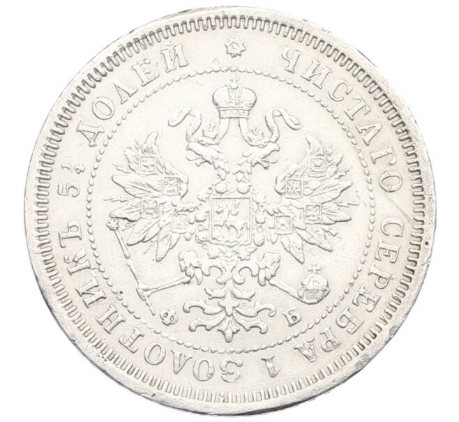Монета 25 копеек 1860 года СПБ ФБ (Артикул: K6-0698) — Фото №2