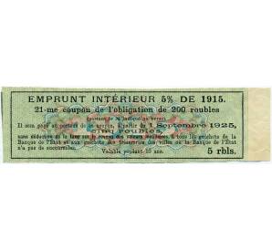 Купон от облигации 200 рублей 1915 года «Внутренний заем» — Фото №2