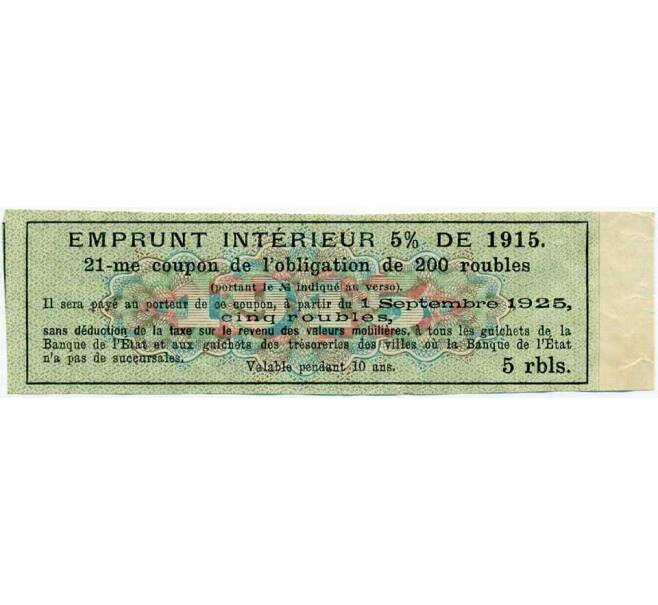 Купон от облигации 200 рублей 1915 года «Внутренний заем» (Артикул: T11-26879) — Фото №2