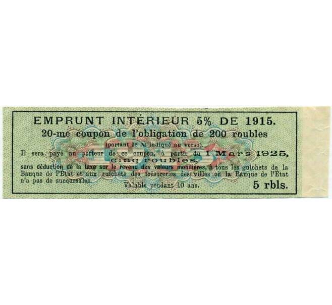 Купон от облигации 200 рублей 1915 года «Внутренний заем» (Артикул: T11-26880) — Фото №2