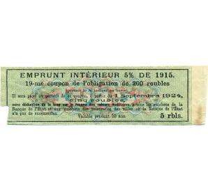 Купон от облигации 200 рублей 1915 года «Внутренний заем» — Фото №2