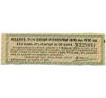 Купон от облигации 50 рублей 1916 года «Государственный военный краткосрочный заем» (Артикул: T11-26900) — Фото №1