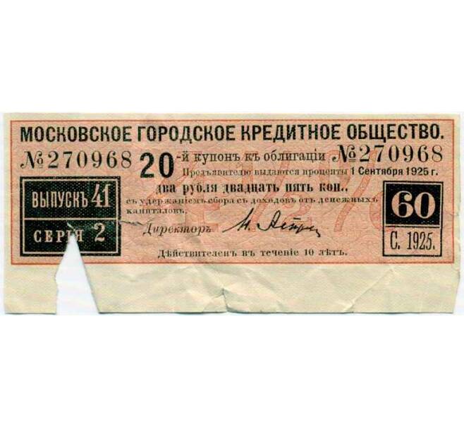 Купон от облигации 100 рублей 1915 года «Московское городское кредитное общество» (Артикул: T11-26911) — Фото №1