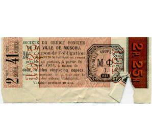 Купон от облигации 100 рублей 1915 года «Московское городское кредитное общество» — Фото №2