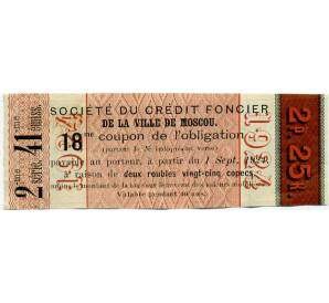 Купон от облигации 100 рублей 1915 года «Московское городское кредитное общество» — Фото №2