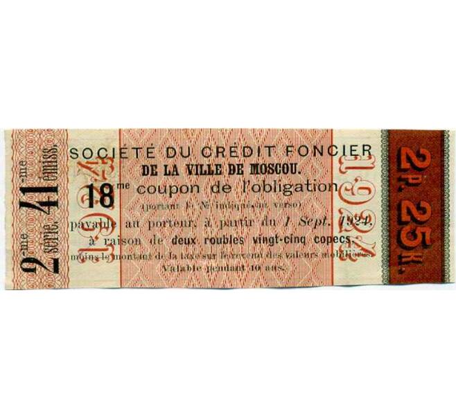 Купон от облигации 100 рублей 1915 года «Московское городское кредитное общество» (Артикул: T11-26913) — Фото №2